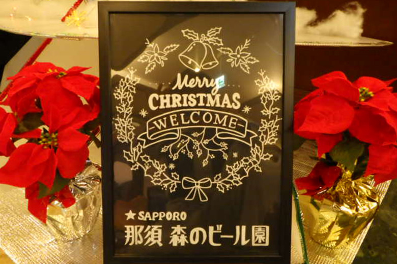 那須工場　那須森のビール園【Happy! Merry!! X'mas!!! in Nasu編】