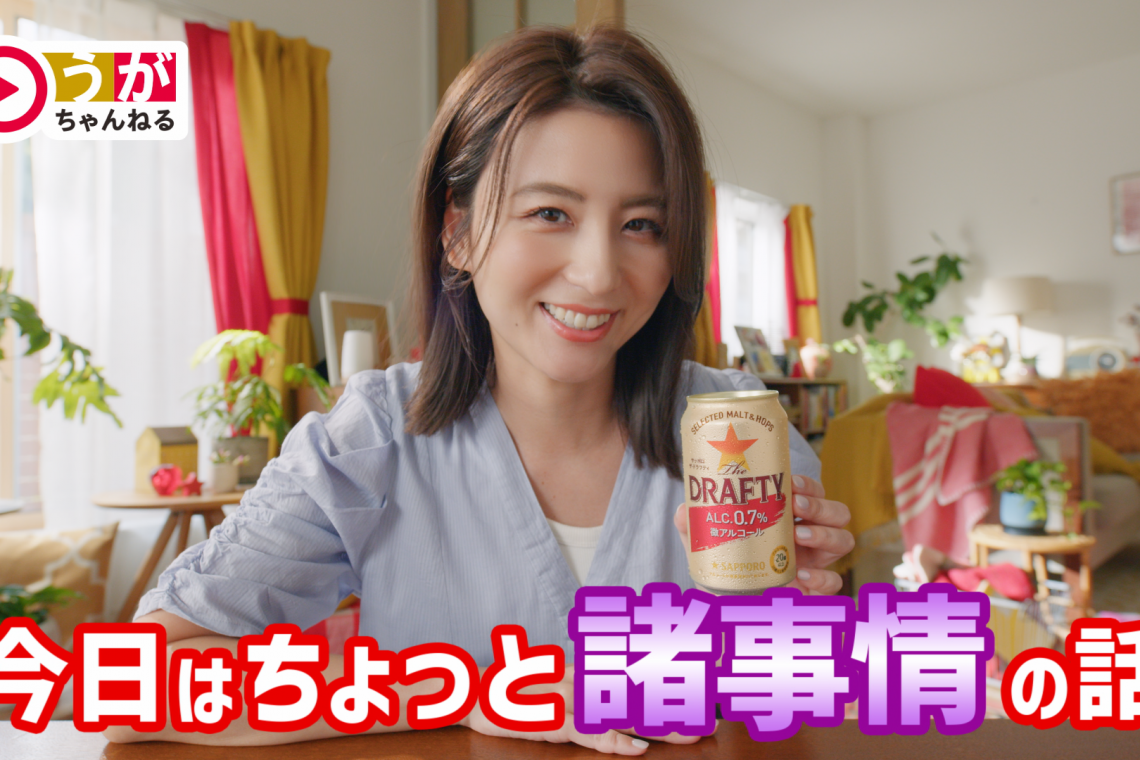 宇賀なつみ　顔アップ 宇賀なつみの諸事情の話 - サッポロビール公式メディア | CHEER UP！
