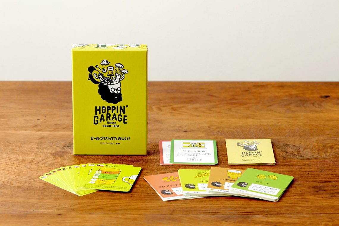 HOPPIN’ GARAGE　～ビールづくりってたのしい！～