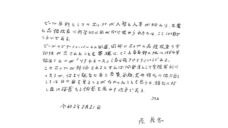 森さんからの手紙