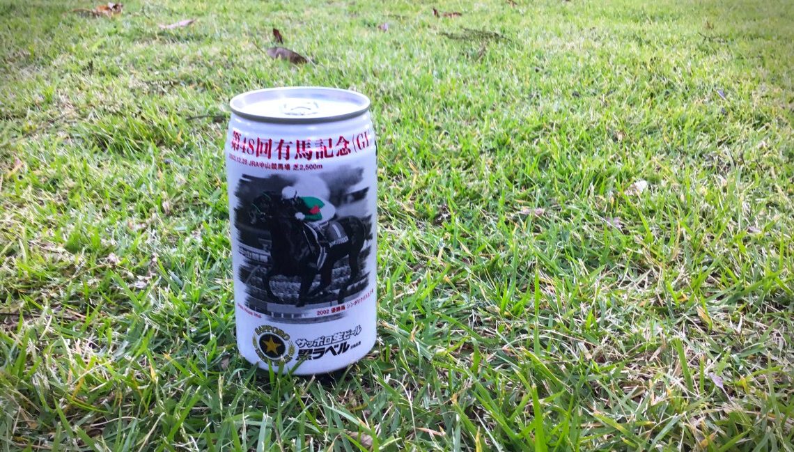 有馬記念缶