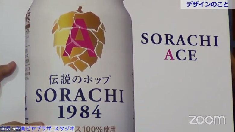 SORACHI 缶デザイン
