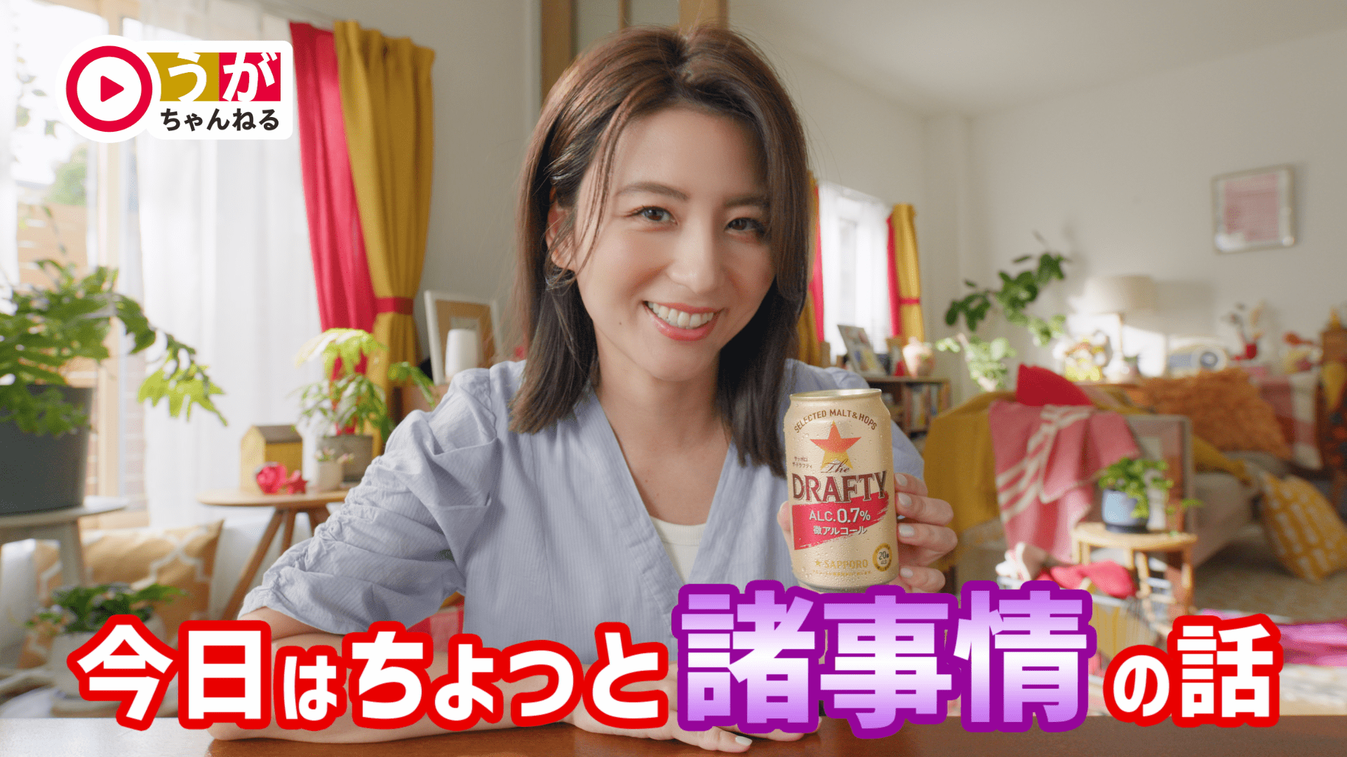 宇賀なつみの諸事情の話