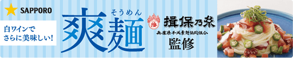 そうめんコラボバナー0.png