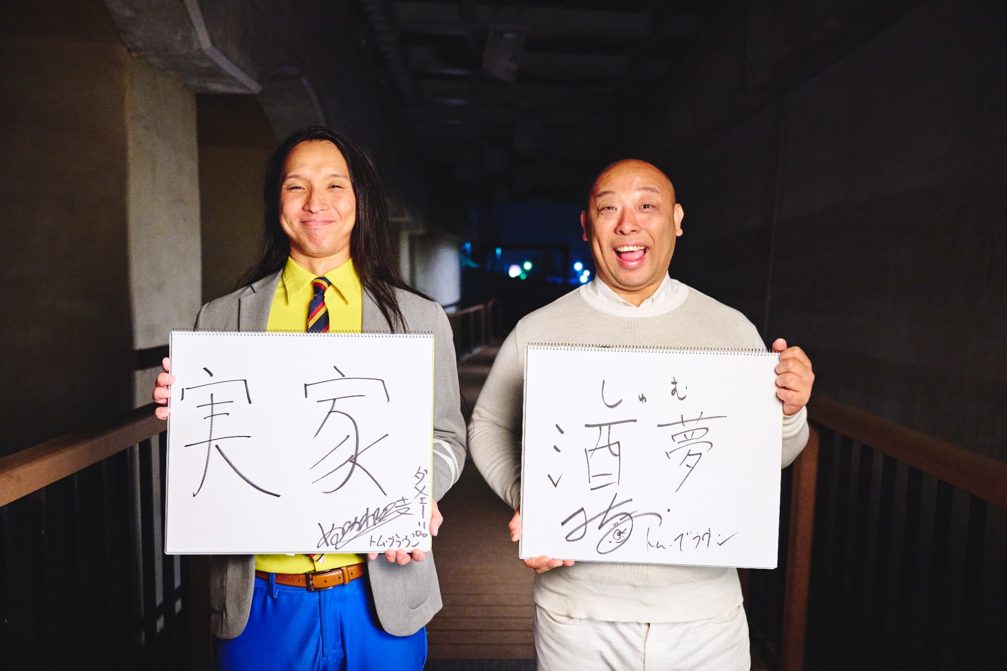 トム・ブラウン