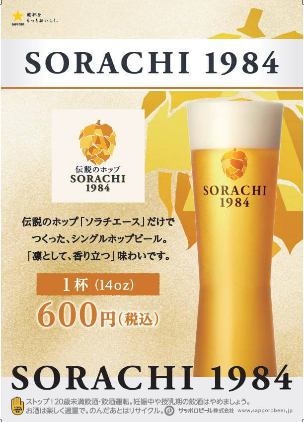 SORACHI_1984.jpg