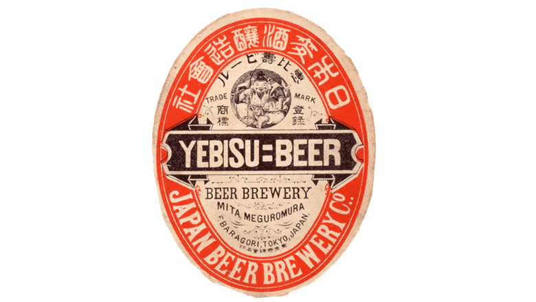 (画像4)初代恵比寿ビールラベル.PNG