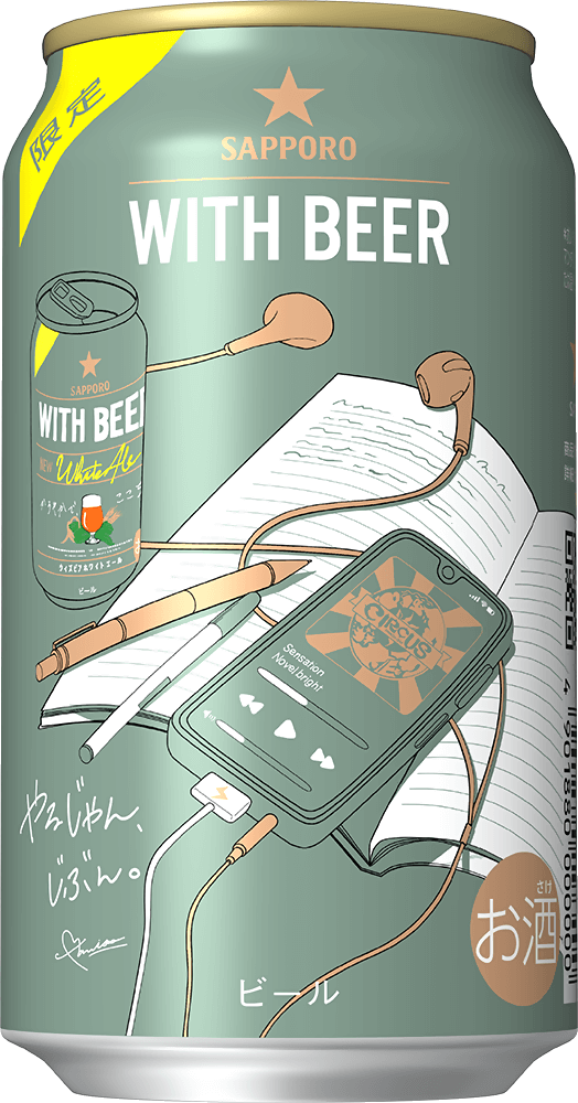 3B21_サッポロ WITH BEER ホワイトエール缶350 6缶パック×4G02URA^INSG02_内訳(URA).PNG