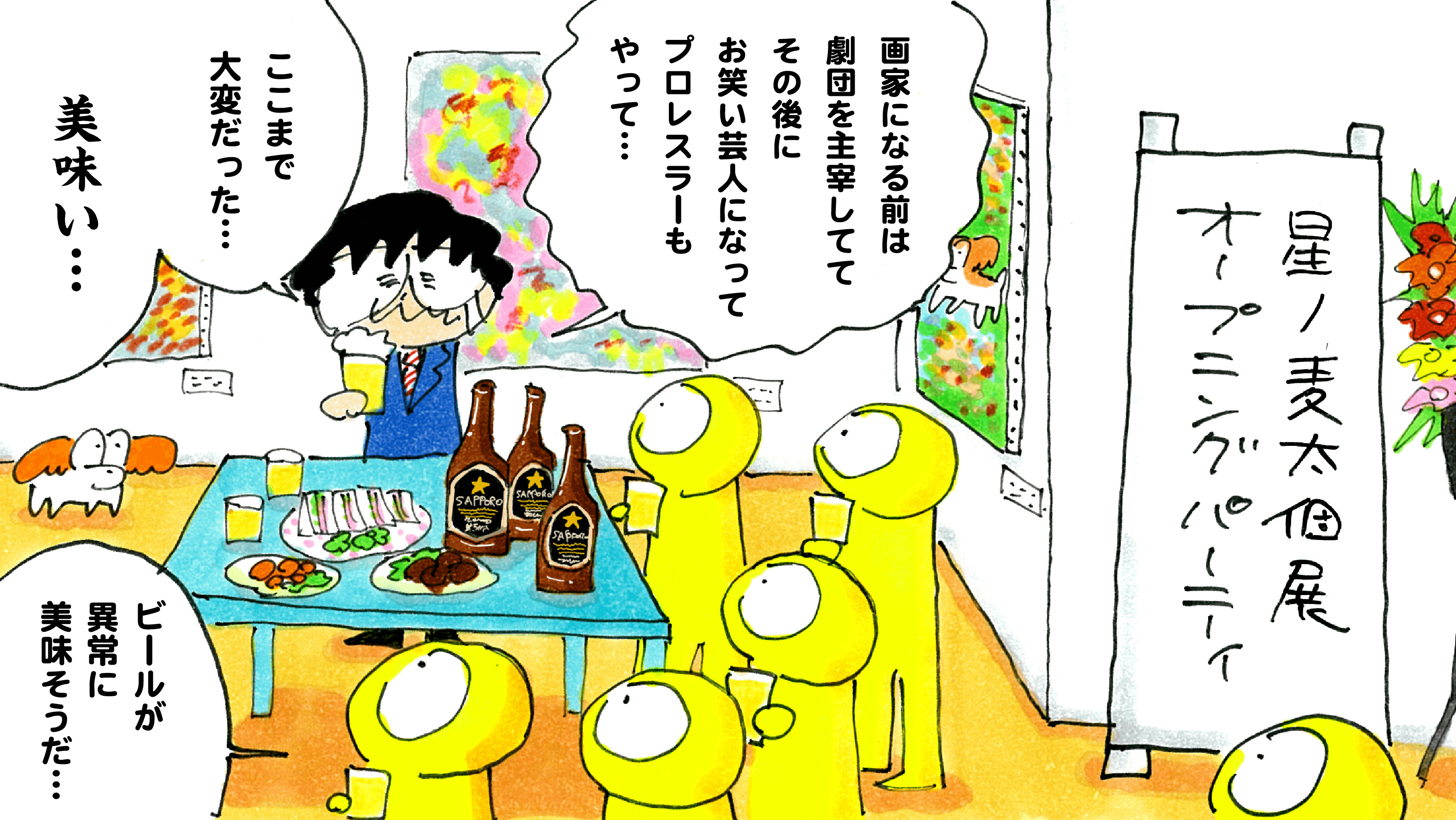 お酒好きのふとした日常