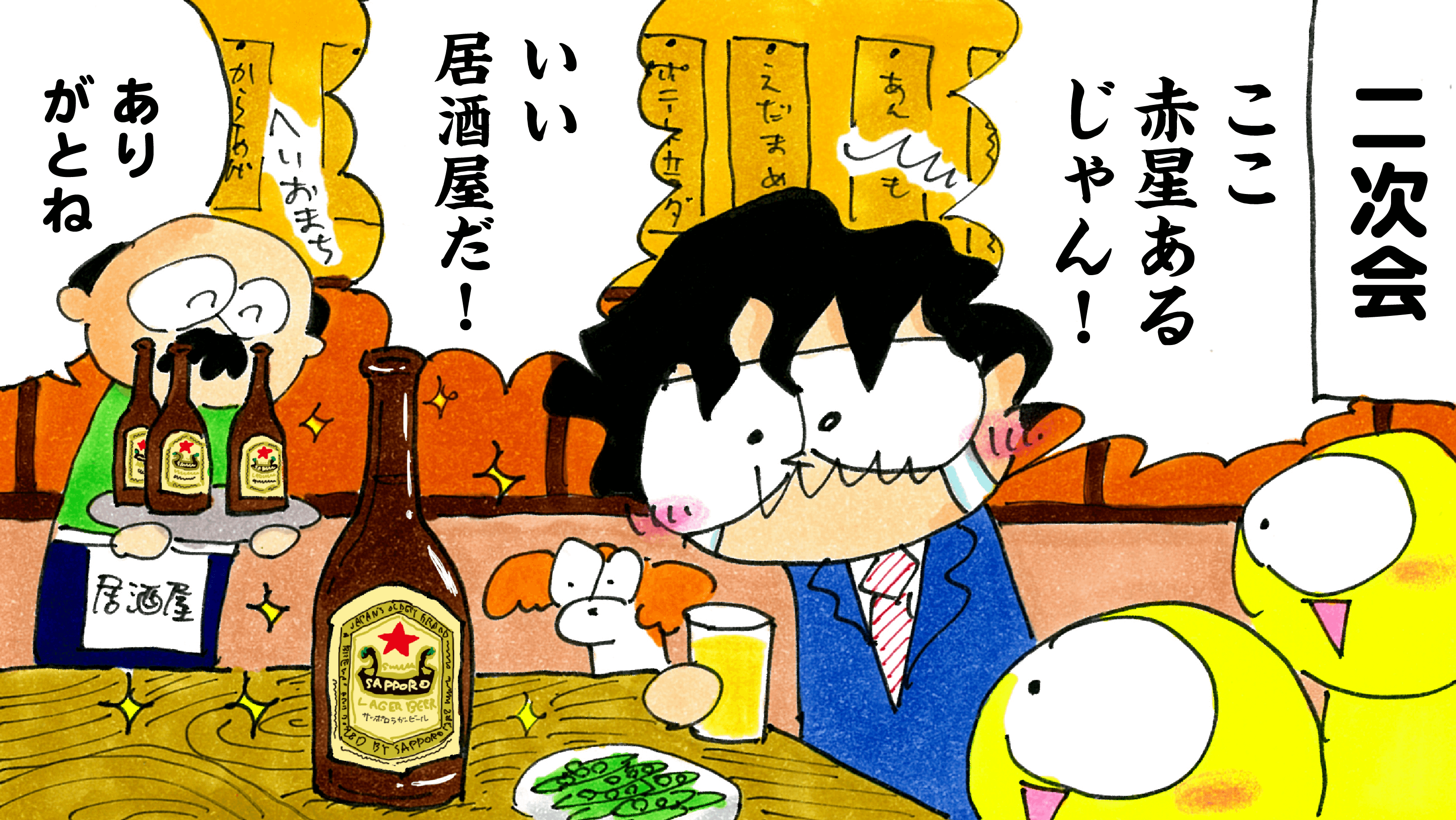 お酒好きのふとした日常