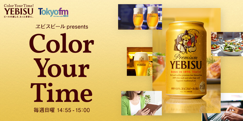 ヱビスビール presents Color Your Time