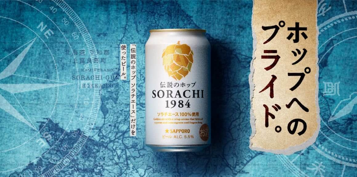 ホップへのプライド。