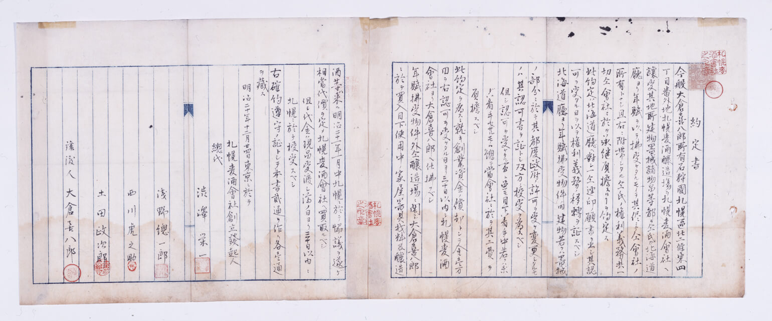 醸造場譲渡約定書