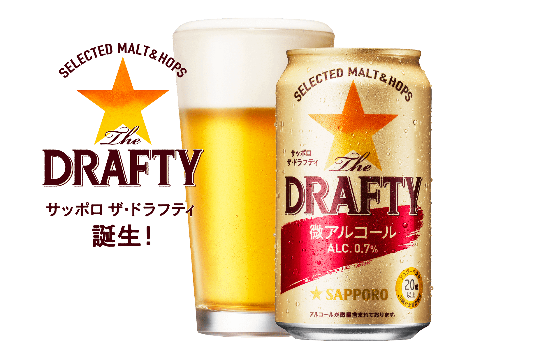 サッポロ ザ・ドラフティ