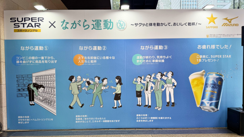 superstarが提唱するながら運動