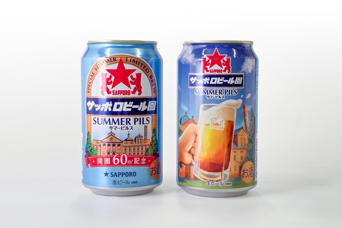 6月23日発売サマーピルス】今年もでます、季節限定商品。 - サッポロ